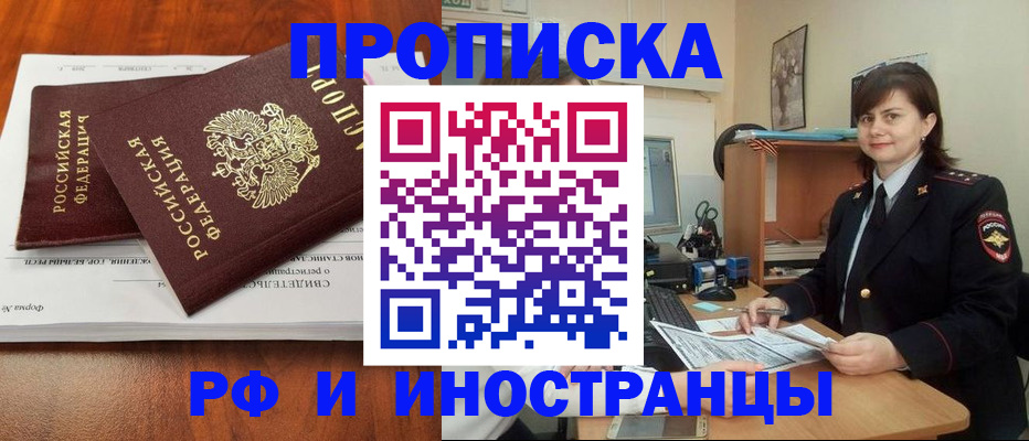 прописка регистрация в Татарске