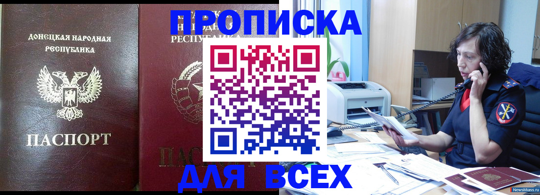 прописка законно в Татарске