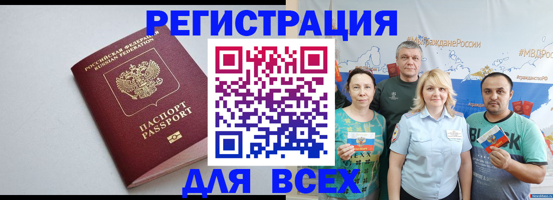 прописка паспорт в Татарске