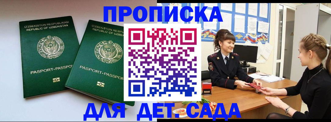 временная регистрация для школы в Татарске